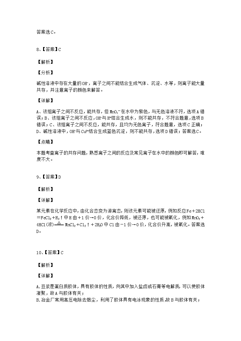 山西省太原市英才学校高中部2021-2022学年高一10月月考化学试题 PDF版含答案03