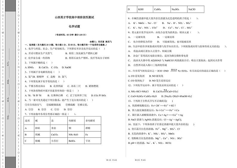 山西省太原市英才学校高中部2021-2022学年高一10月月考化学试题 PDF版含答案01