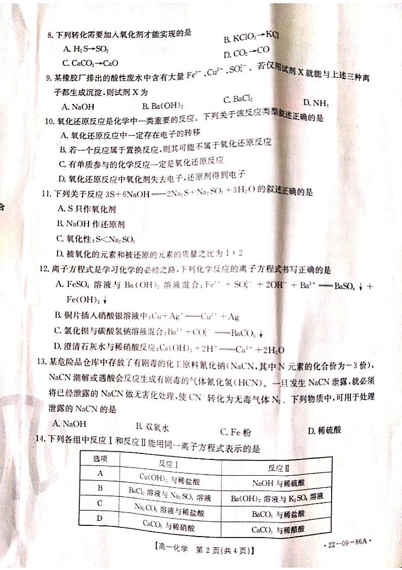 辽宁省葫芦岛市协作校2021-2022学年高一上学期第一次考试 化学 PDF版含答案02