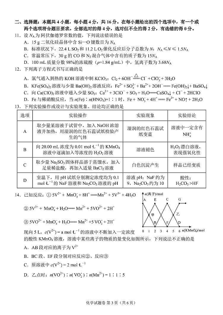 湖南省湖湘教育三新探索协作体2022届高三上学期11月期中联考试题 化学 PDF版含解析（可编辑）03