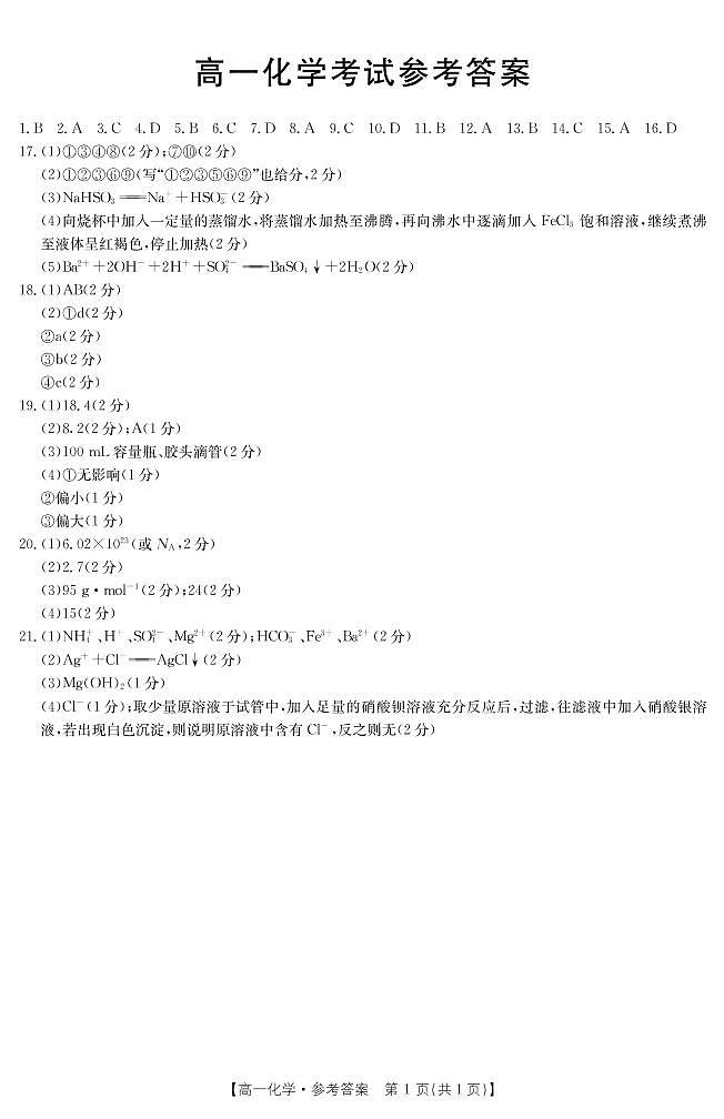 内蒙古通辽市2021-2022学年高一上学期10月月考化学试题 PDF版含答案01