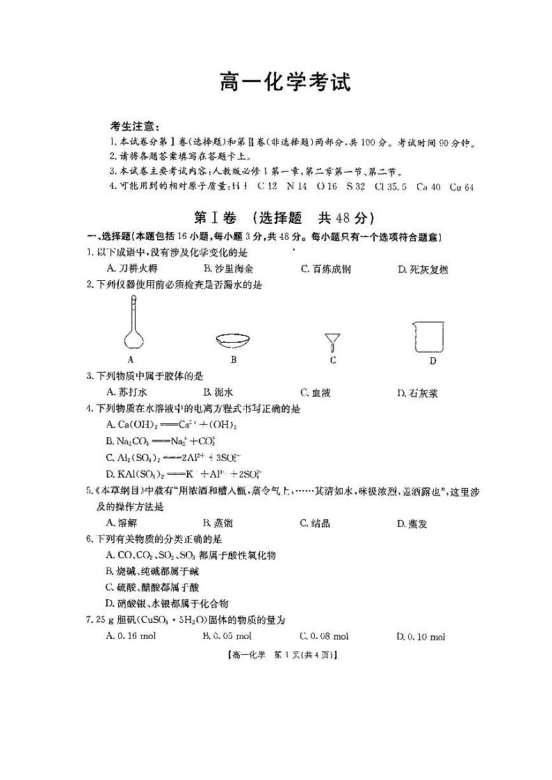 内蒙古通辽市2021-2022学年高一上学期10月月考化学试题 PDF版含答案01