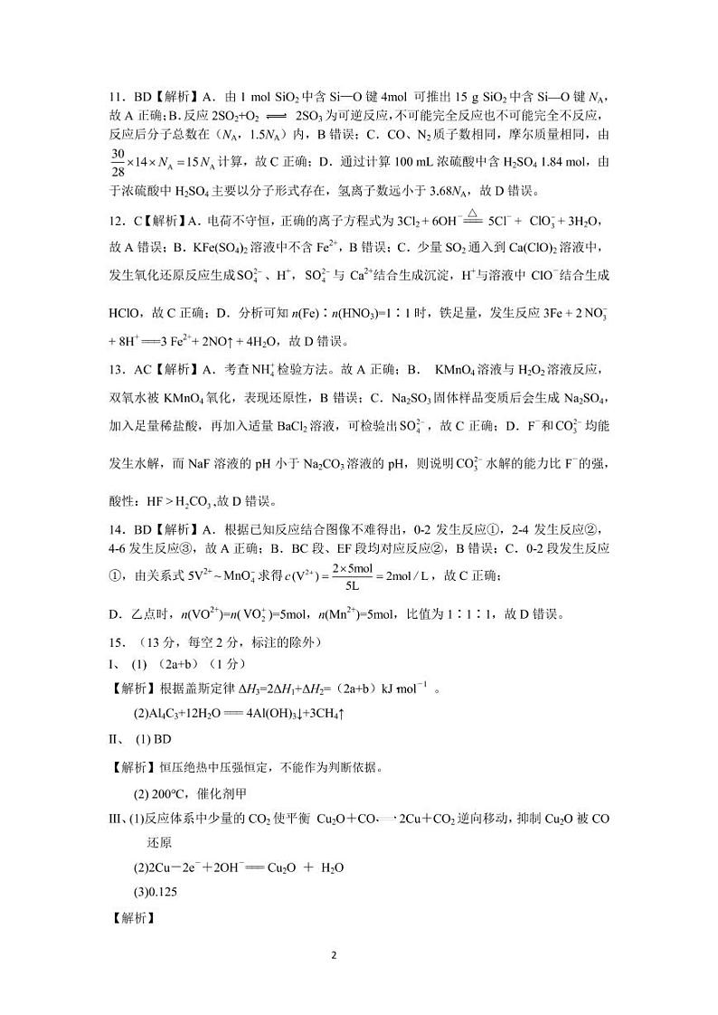 湖南省湖湘教育三新探索协作体2022届高三上学期11月期中联考试题 化学 PDF版含解析（可编辑）02
