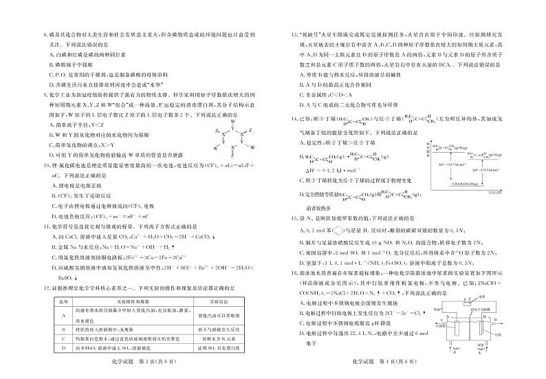 5.化学试卷第2页