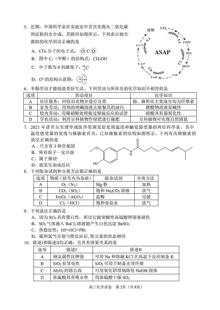 顺德区2021-2022学年高三第一次教学质量检测化学试卷第2页