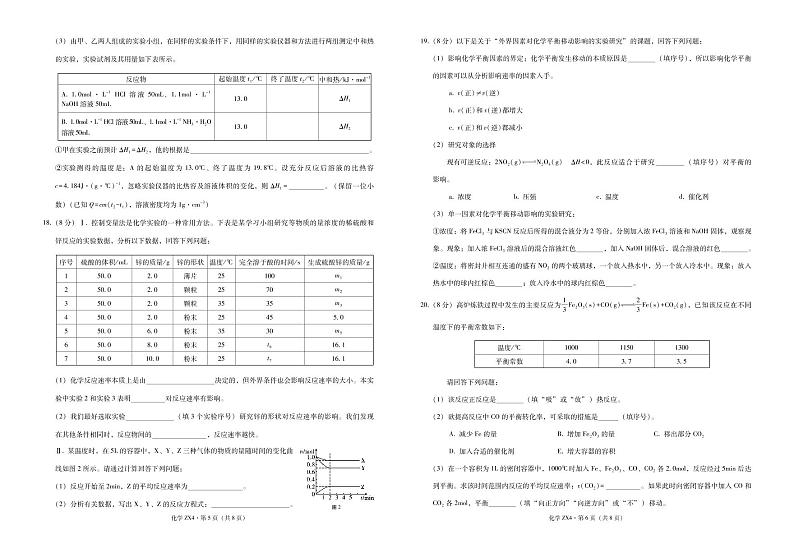 云南省镇雄县第四中学2021-2022学年高二上学期第一次月考化学试题 PDF版含答案第3页