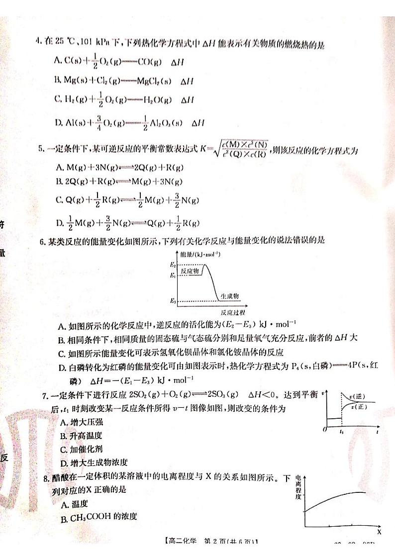 高二化学第2页