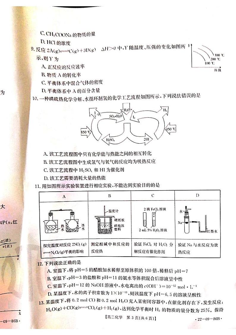 高二化学第3页