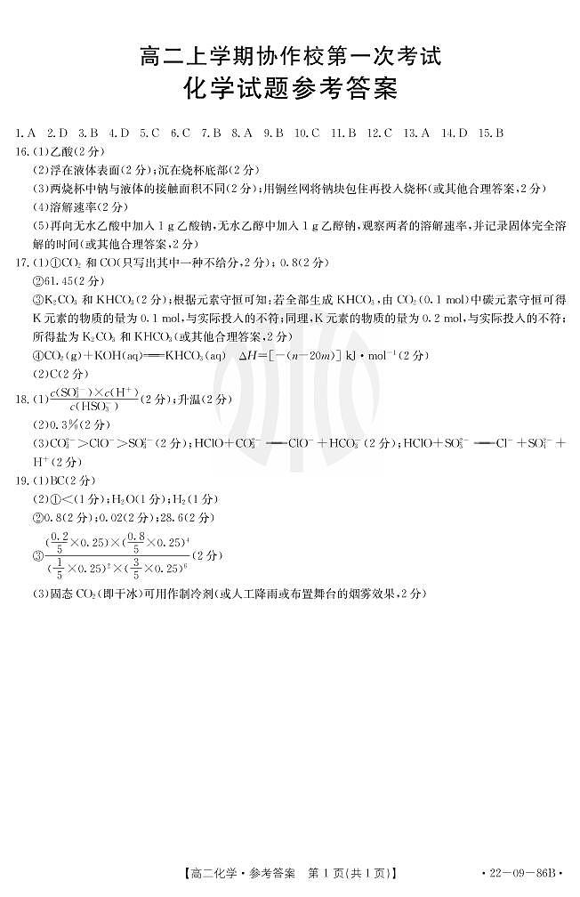 化学86B答案第1页