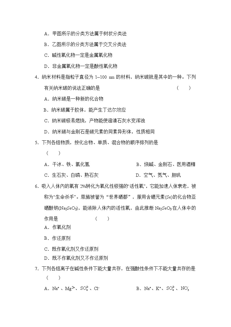 湖北省巴东县第一高级中学2021-2022学年高一上学期第一次教学质量检测化学试题 含答案02