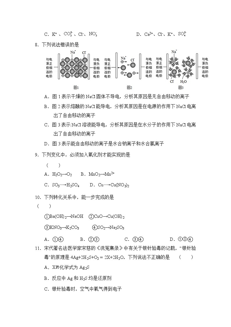 湖北省巴东县第一高级中学2021-2022学年高一上学期第一次教学质量检测化学试题 含答案03