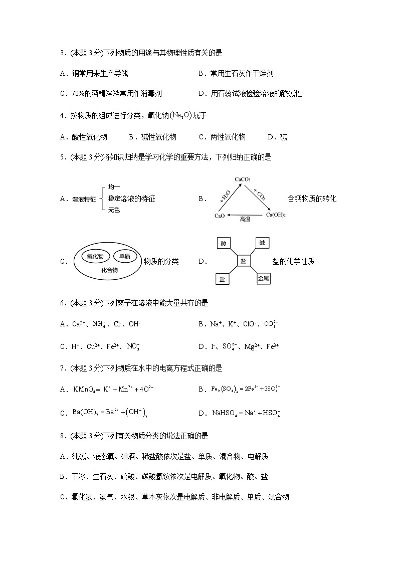 河南省原阳县第三高级中学2021-2022学年高一上学期第一次月考化学试题 缺答案02