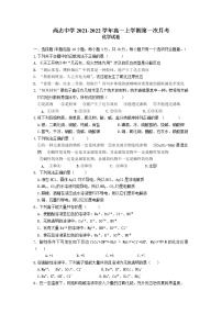 黑龙江省尚志市尚志中学2021-2022学年高一上学期第一次月考化学试题 含答案