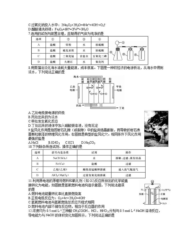 安徽省皖南八校2022届高三上学期第一次联考化学试题 含答案02