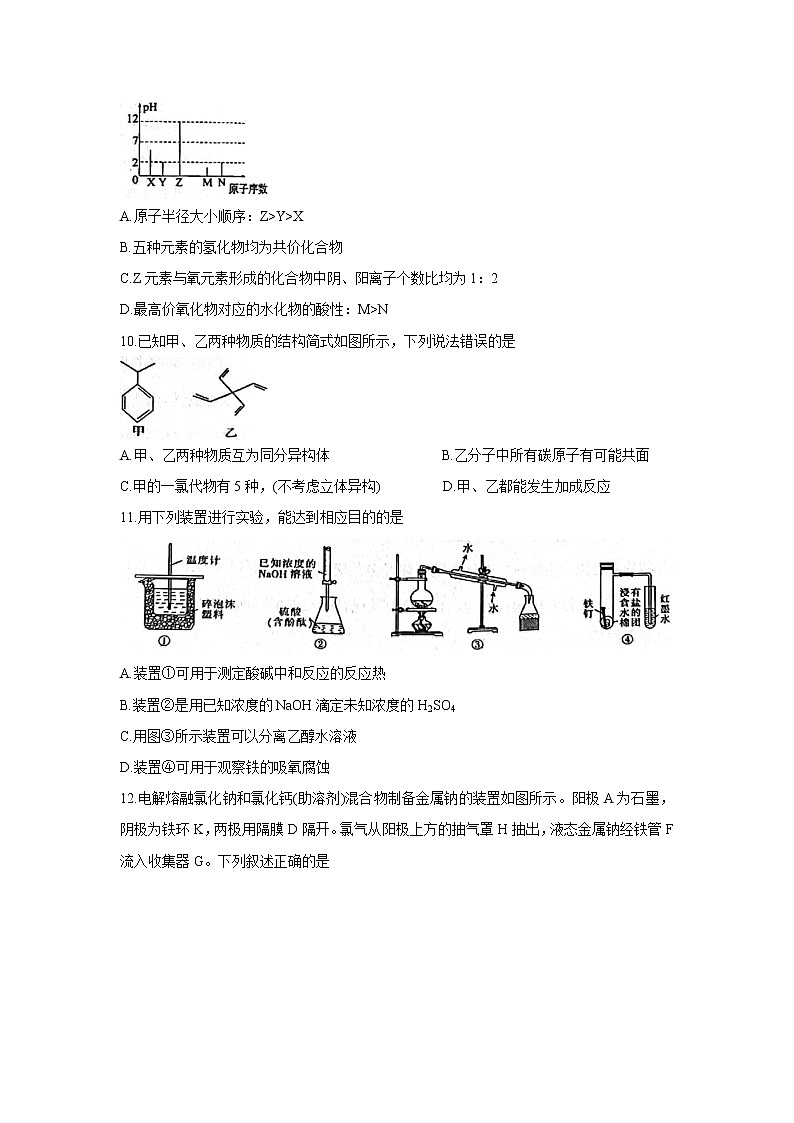 四川省成都市新都区2022届高三上学期毕业班摸底诊断性测试 化学 含答案第2页