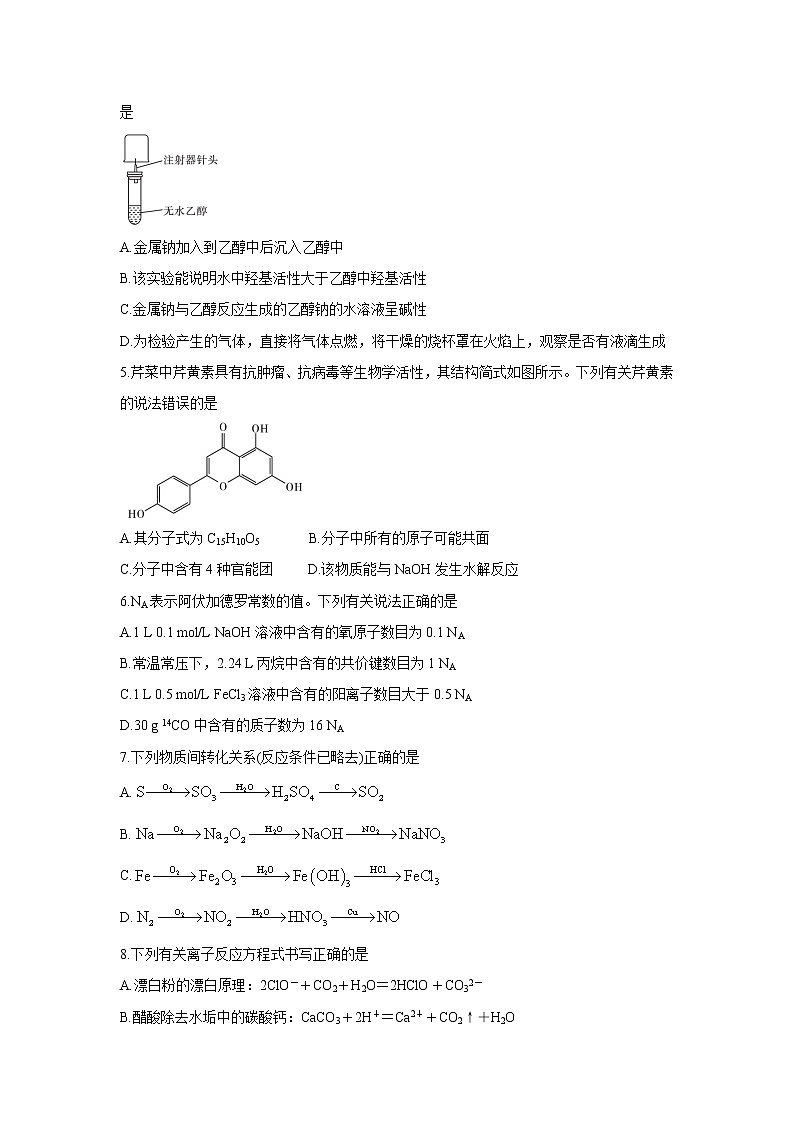 湖南省三湘名校、五市十校教研教改共同体2022届高三上学期第一次大联考 化学 含解析bychun第2页