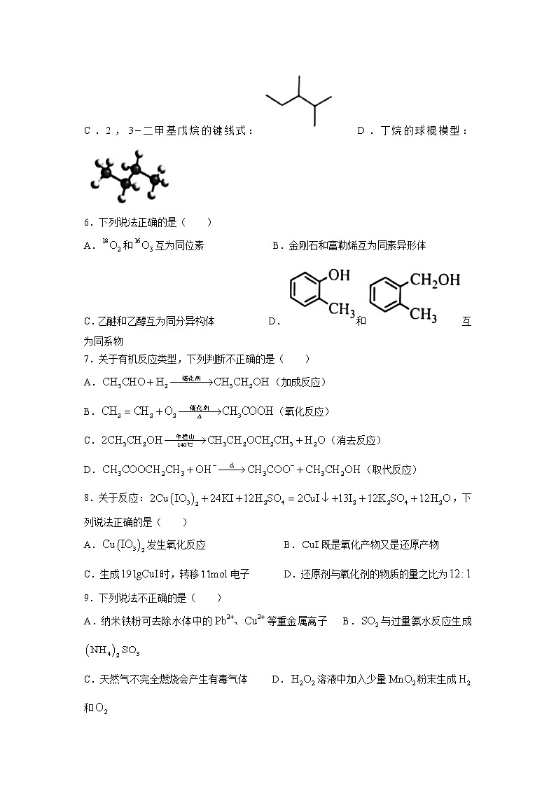浙江省杭州地区（含周边）重点中学2022届高三上学期期中考试化学试题 含答案02