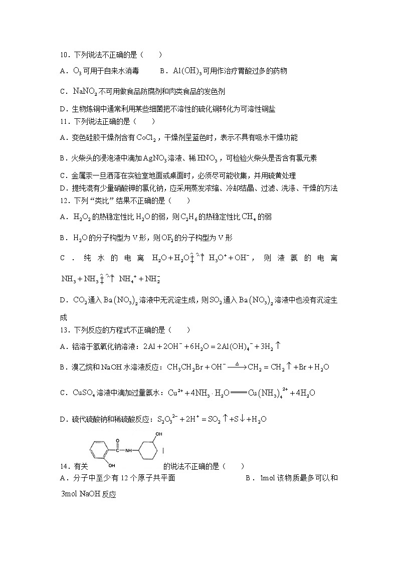 浙江省杭州地区（含周边）重点中学2022届高三上学期期中考试化学试题 含答案03