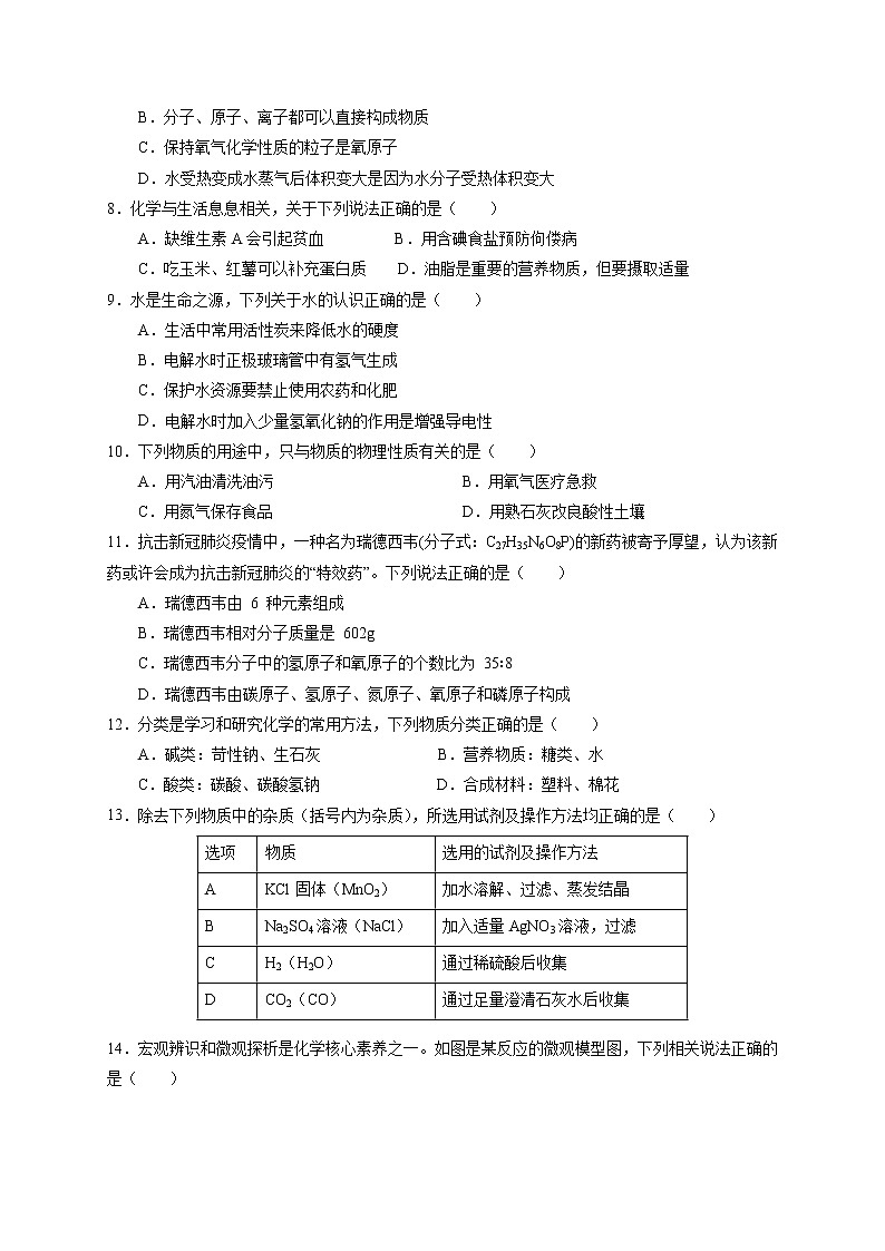 重庆市江津中学等七校2021-2022学年高一上学期入学摸底考试化学试题 含答案02
