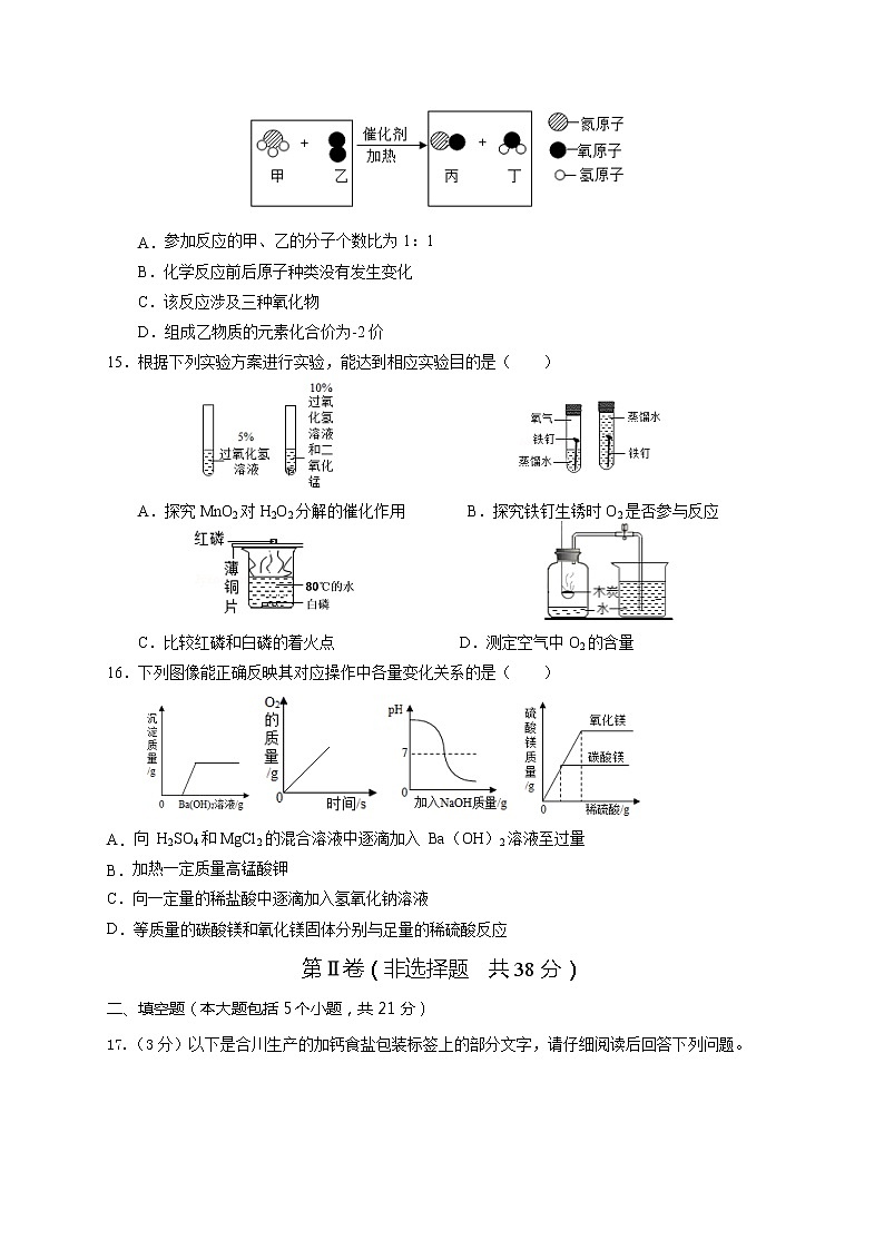 重庆市江津中学等七校2021-2022学年高一上学期入学摸底考试化学试题 含答案03