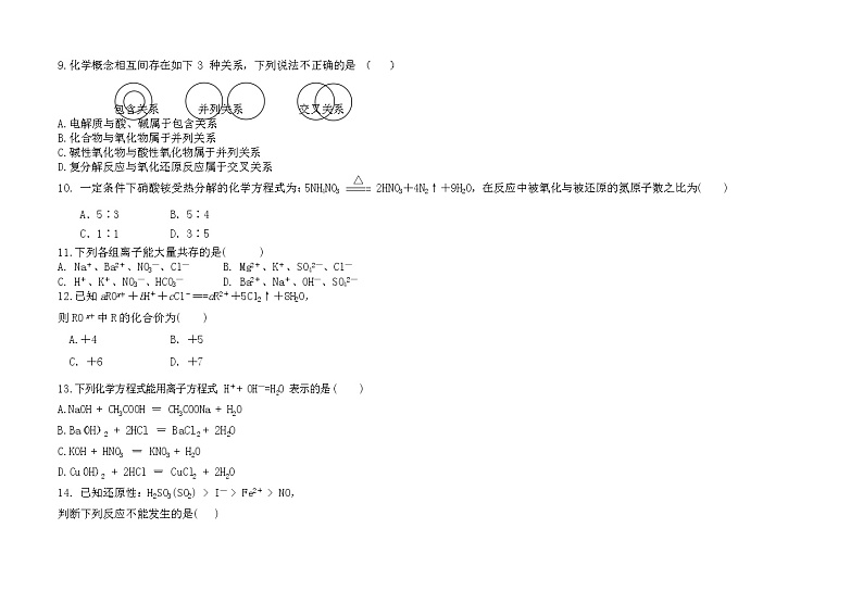海南省北京师范大学万宁附属中学2021-2022学年高一上学期第一次月考化学试题 含答案02