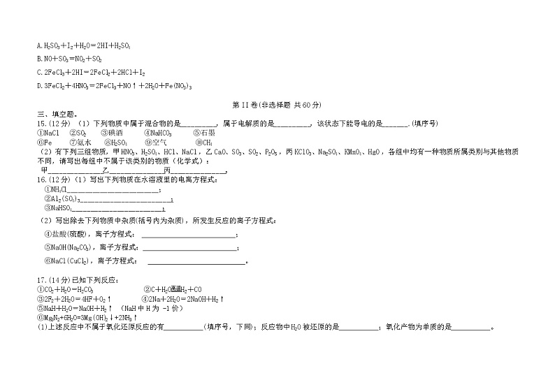 海南省北京师范大学万宁附属中学2021-2022学年高一上学期第一次月考化学试题 含答案03