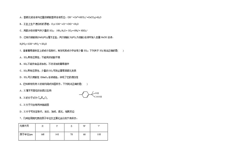 黑龙江省哈尔滨师范大学附属中学2022届高三上学期第一次月考化学试题 含答案第2页