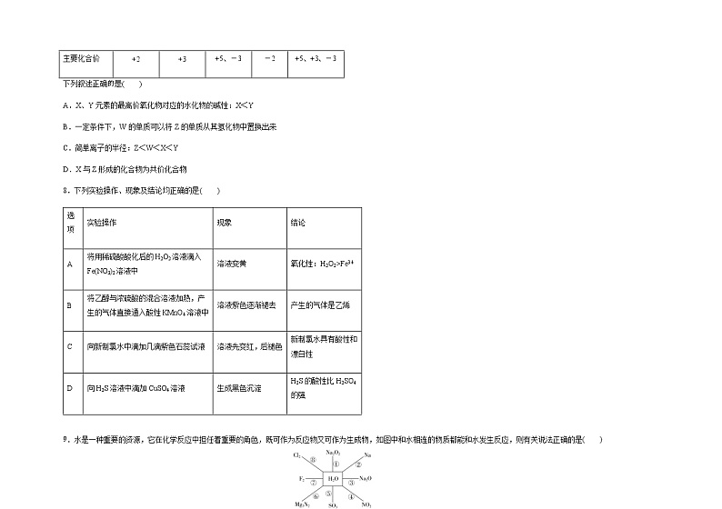 黑龙江省哈尔滨师范大学附属中学2022届高三上学期第一次月考化学试题 含答案第3页