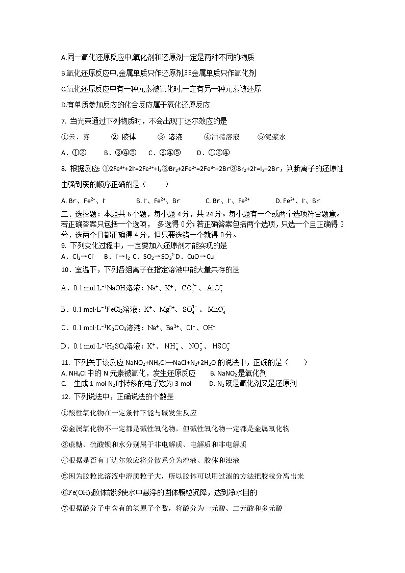 海南省东方市琼西中学2022届高三上学期第一次月考化学试题 缺答案第2页