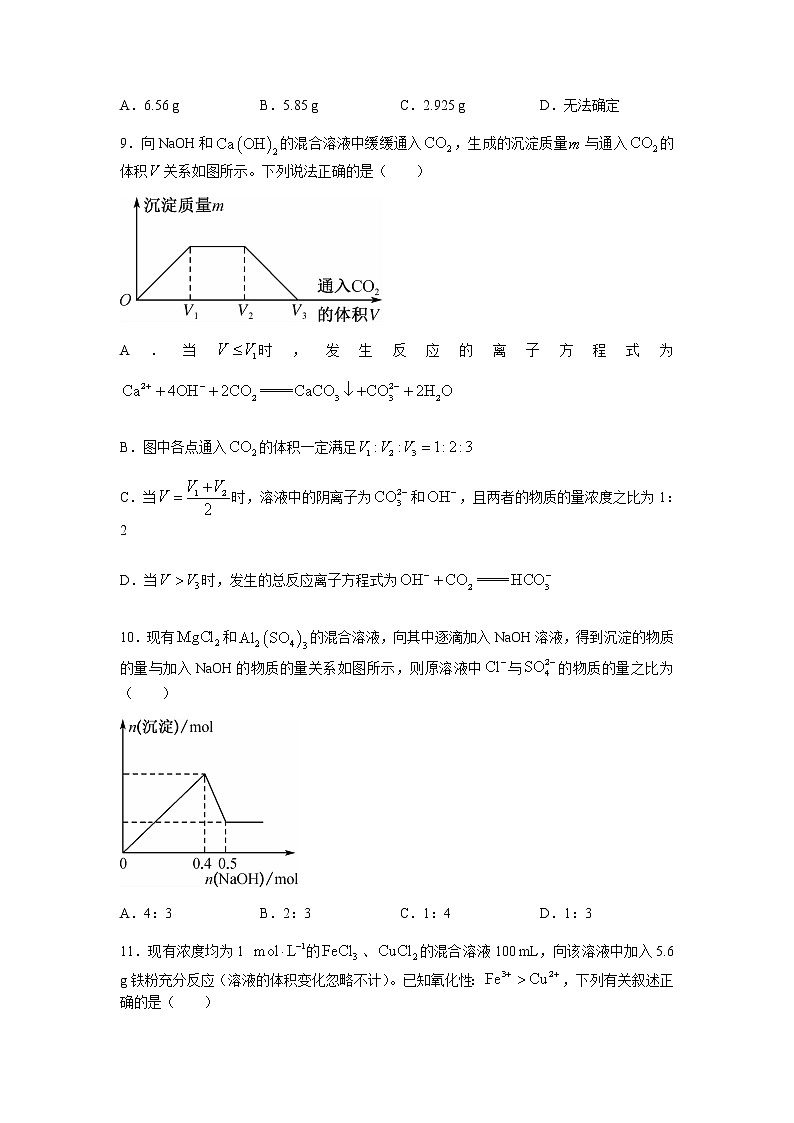 安徽省六安一中、阜阳一中、合肥八中等校2022届高三上学期10月联考化学试题 含答案第3页