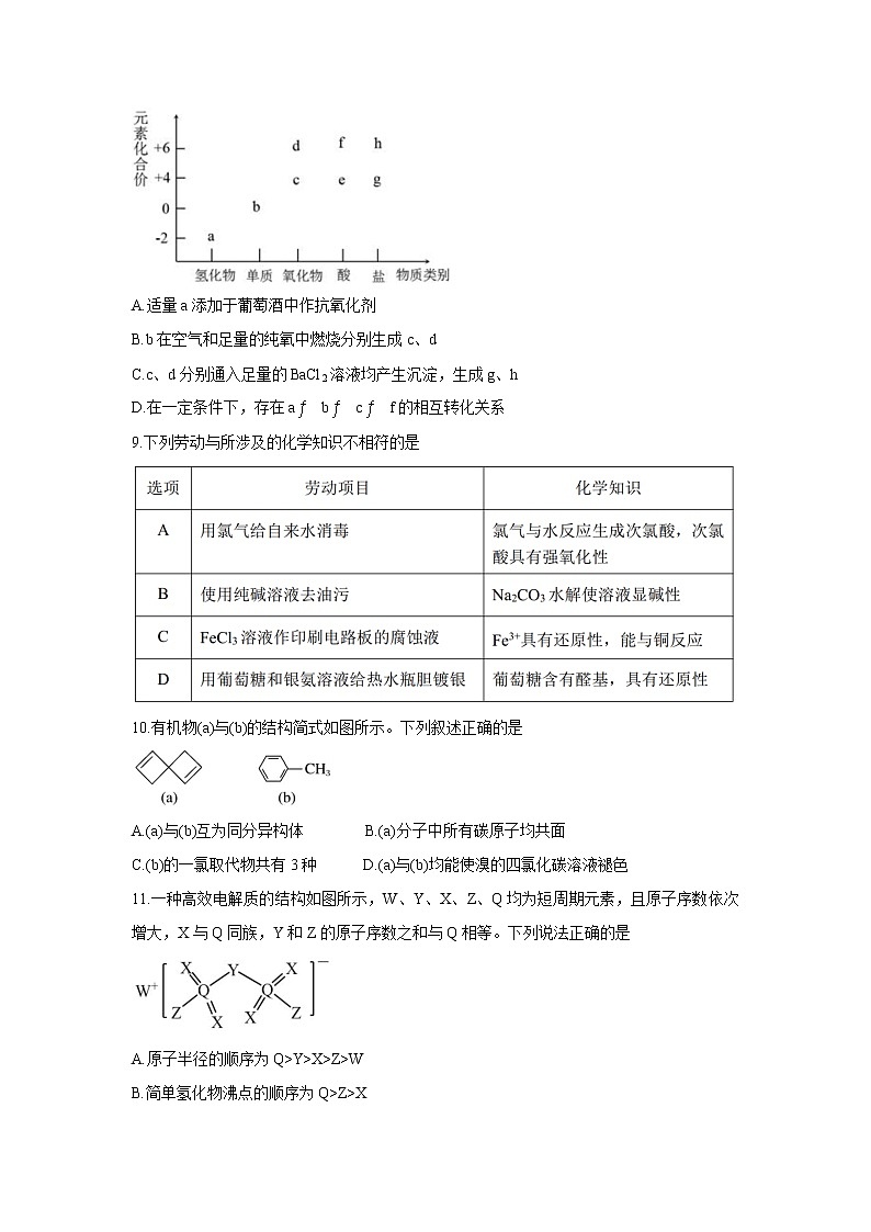 广东省深圳市宝安区2022届高三上学期10月调研测试 化学 含答案bychun03