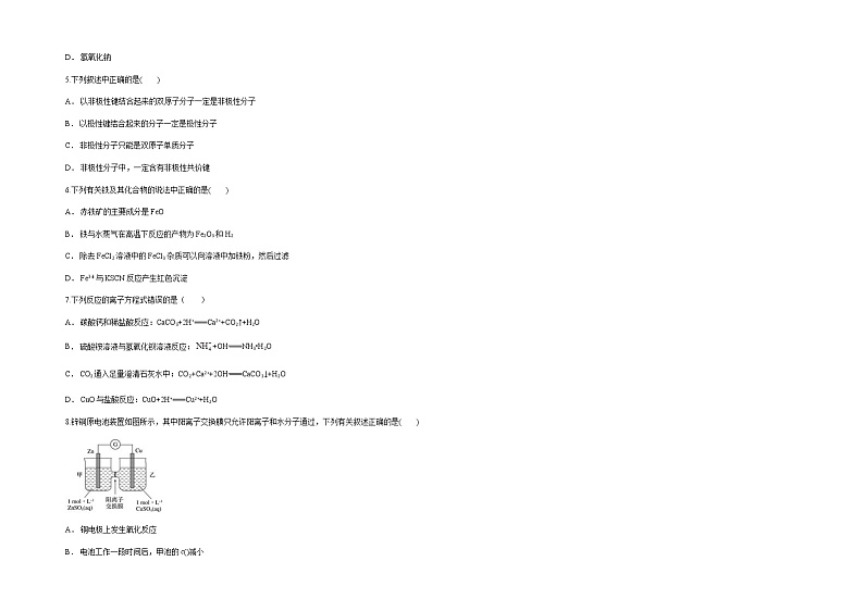 新疆维吾尔自治区喀什第六中学2022届高三上学期期中模拟化学试题（B卷） 含答案02