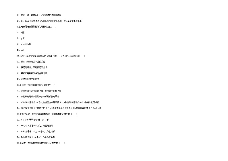 新疆维吾尔自治区喀什第六中学2022届高三上学期期中模拟化学试题（B卷） 含答案03