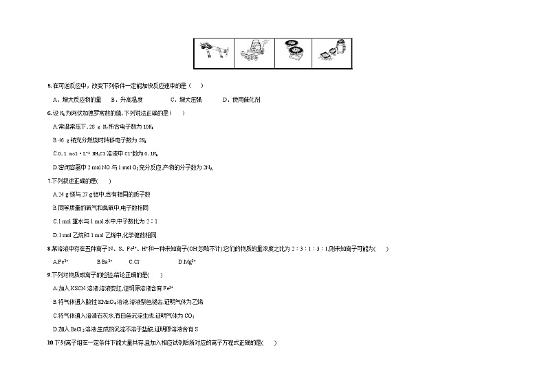 黑龙江省哈尔滨市第六中学2022届高三上学期第一次月考化学试题 含答案第2页