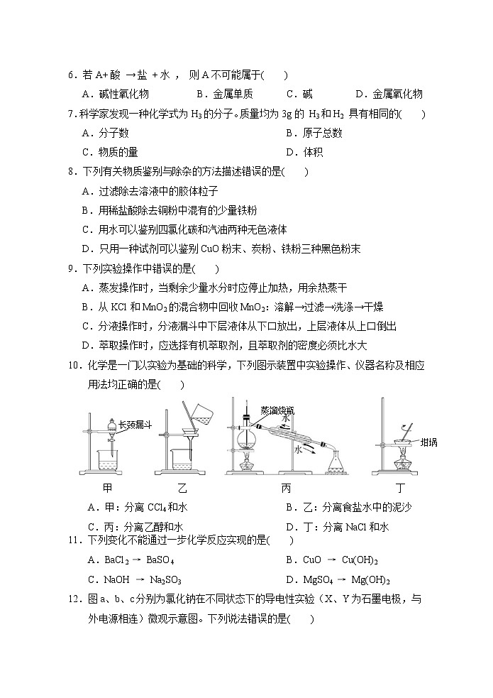 福建省南安市侨光中学2021-2022学年高一上学期第一次阶段考化学试题 含答案02