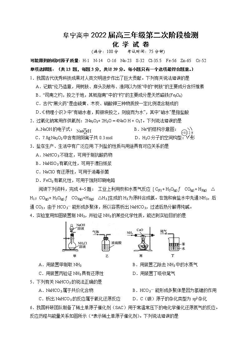 江苏省盐城市阜宁中学2022届高三上学期第二次阶段检测化学试题 含答案01