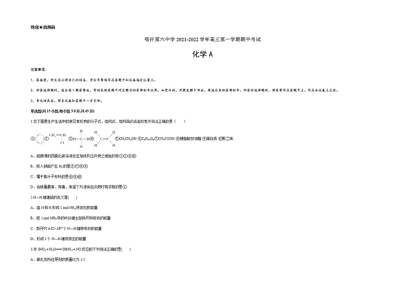 新疆维吾尔自治区喀什第六中学2022届高三上学期期中模拟化学试题（A卷） 含答案01