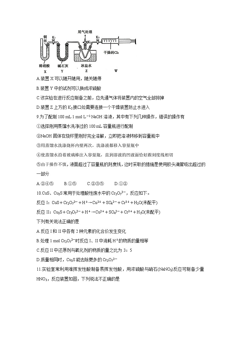 河南省信阳市2022届高三上学期10月第一次教学质量检测（一模） 化学 含答案03
