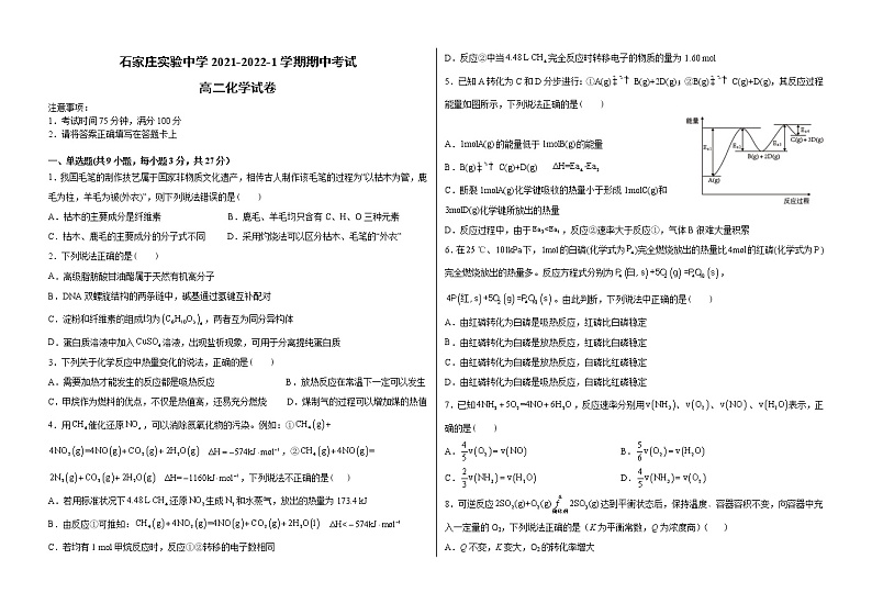 石家庄实验中学 2021-2022-1 学期高二 10 月月考 化学试卷第1页