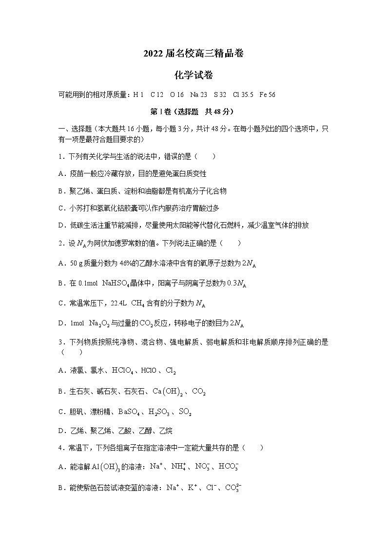 安徽省六安一中、阜阳一中、合肥八中等校2022届高三上学期10月联考化学试题 含答案01