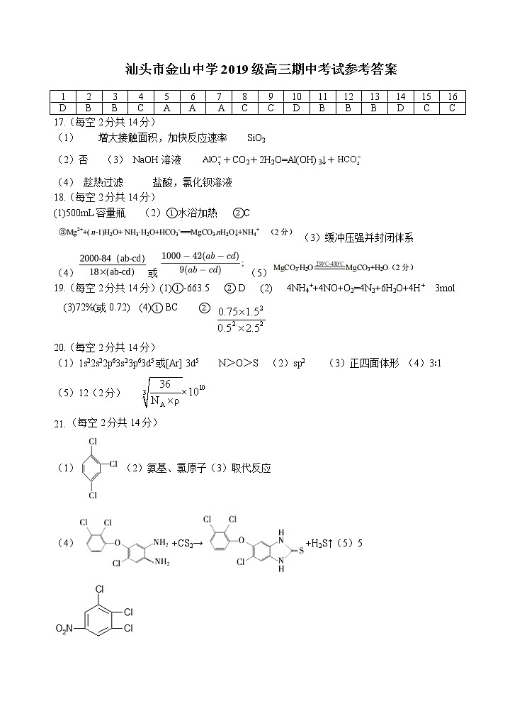 汕头市金山中学2019级高三期中考试参考答案第1页