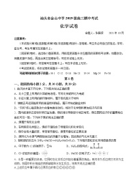 广东省汕头市金山中学2022届高三上学期期中考试 化学 含答案