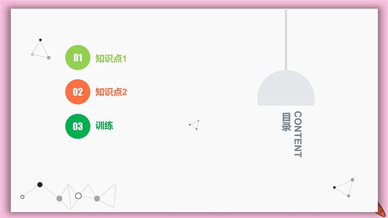 2022高考化学一轮复习课件：第2章 第3讲 电解质与离子反应02