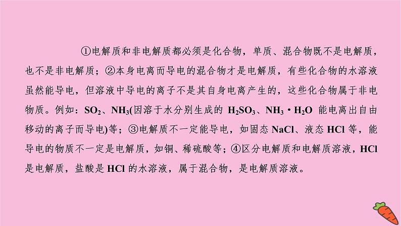 2022高考化学一轮复习课件：第2章 第3讲 电解质与离子反应08
