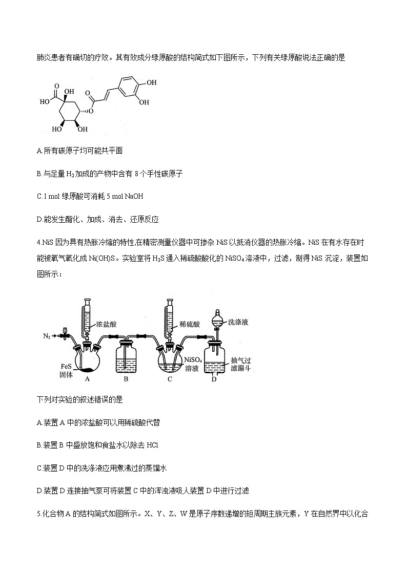山东省济南市2021届高三第二次模拟考试化学试题(无答案)第2页