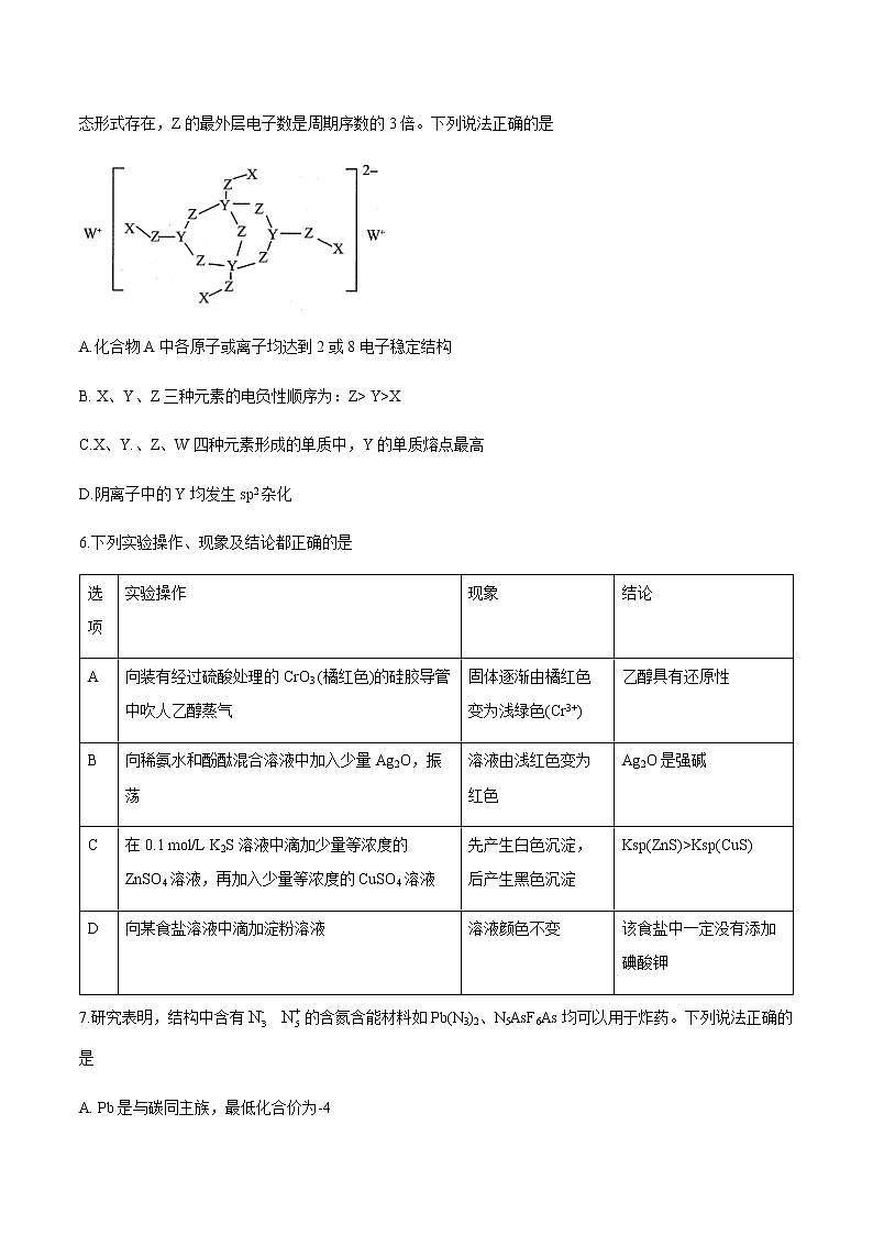 山东省济南市2021届高三第二次模拟考试化学试题(无答案)第3页
