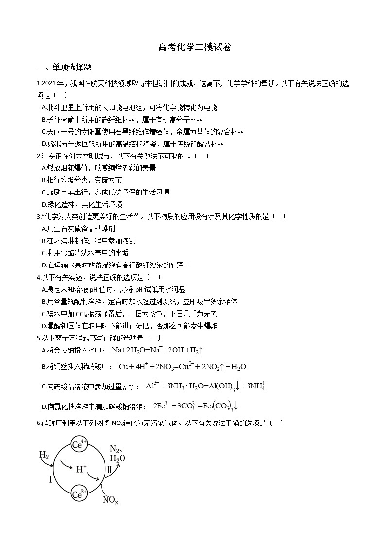 广东省汕头市2021年高考化学二模试卷及答案01