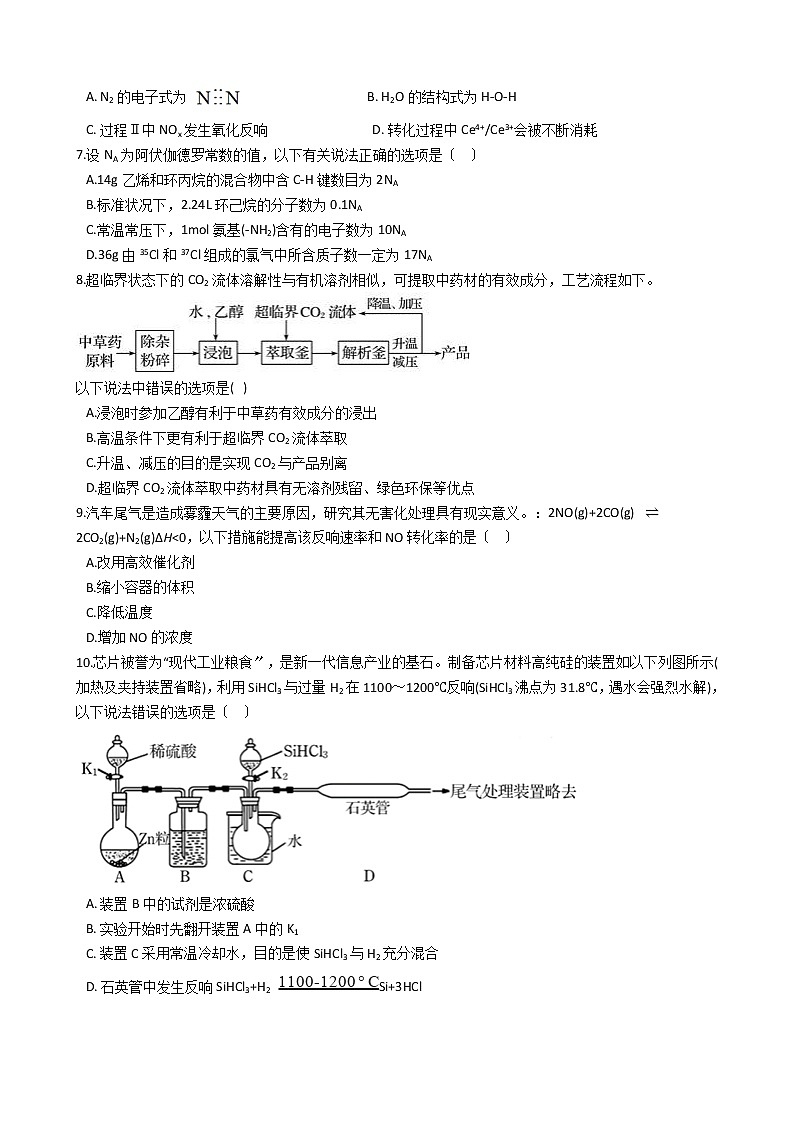 广东省汕头市2021年高考化学二模试卷及答案02