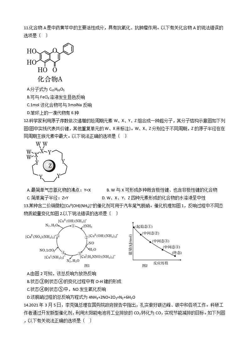 广东省汕头市2021年高考化学二模试卷及答案03