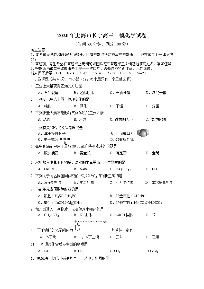 2020年上海市长宁高三一模化学试卷及答案第1页